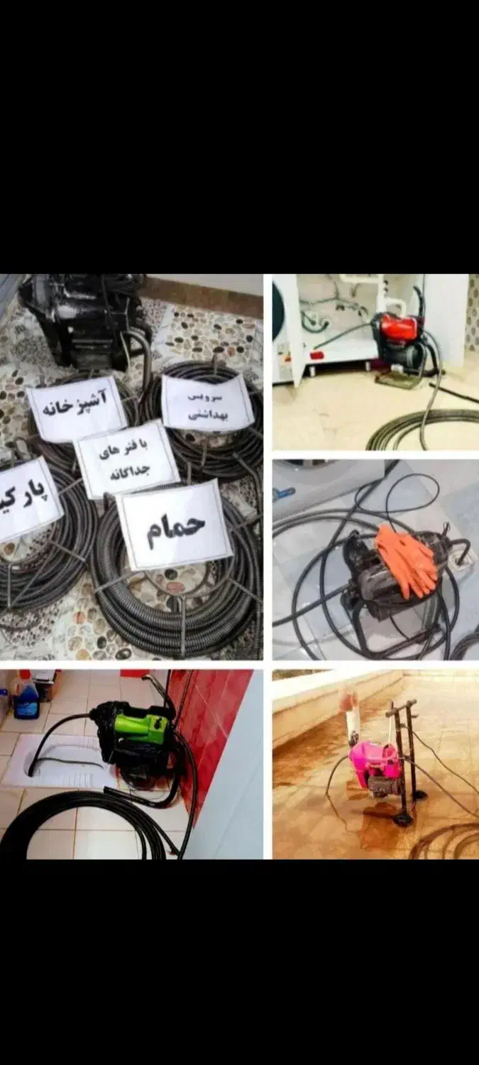 لوله باز کنی تخلیه چاه منصف|خدمات پیشه و مهارت|سیاهکل, |دیوار