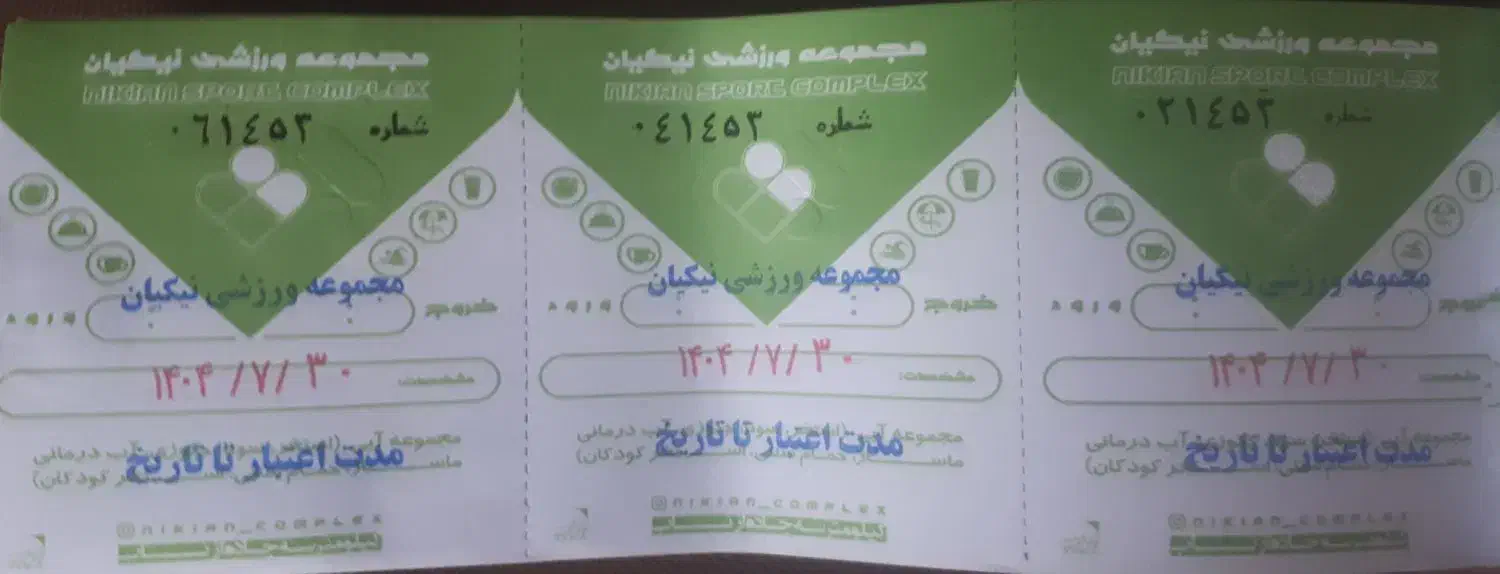 بلیط استخر نیکیان|بلیت ورزشی|ابهر, |دیوار