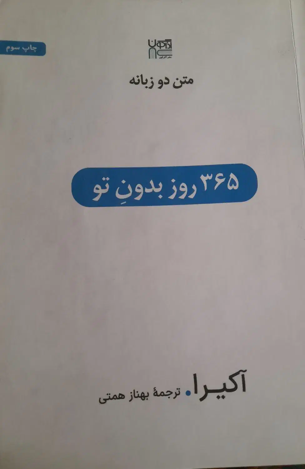 کتاب های نوجوان|کتاب و مجله ادبی|تهران, شهرک طالقانی|دیوار