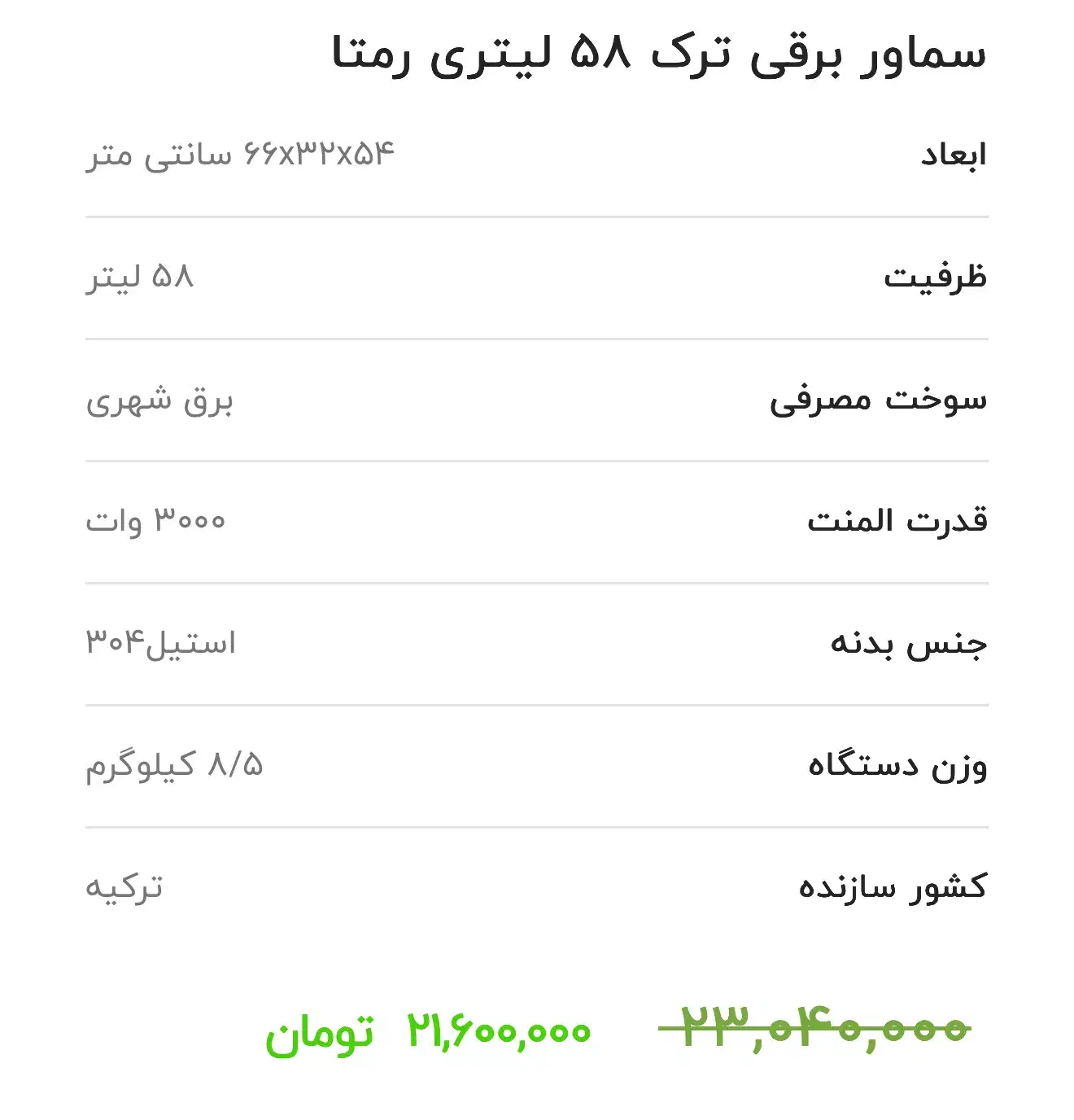 سماور برقی ترک|سماور، چای‌ساز، قهوه‌ساز|تهران, محمودیه|دیوار