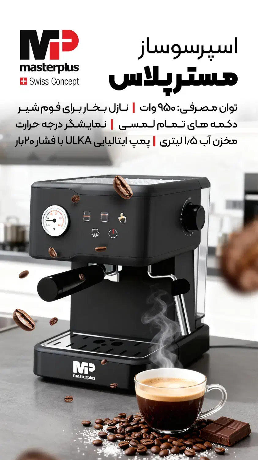 اسپرسو ساز مستر پلاس|سماور، چای‌ساز، قهوه‌ساز|خوی, |دیوار