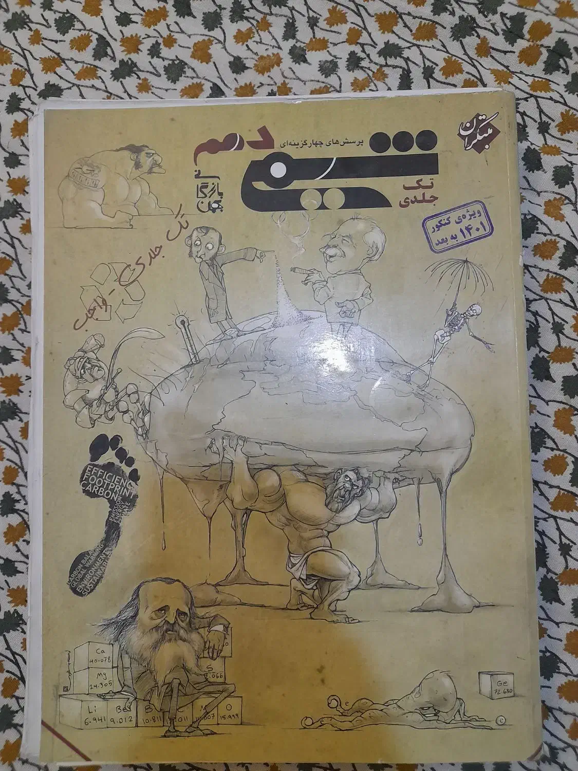 مبتکران شیمی دهم|کتاب و مجله آموزشی|قم, آذر (نکویی)|دیوار
