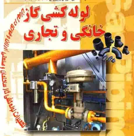 گازرسانی و خورده کاری،لوله کشی آتشنشانی|خدمات پیشه و مهارت|لواسان, |دیوار