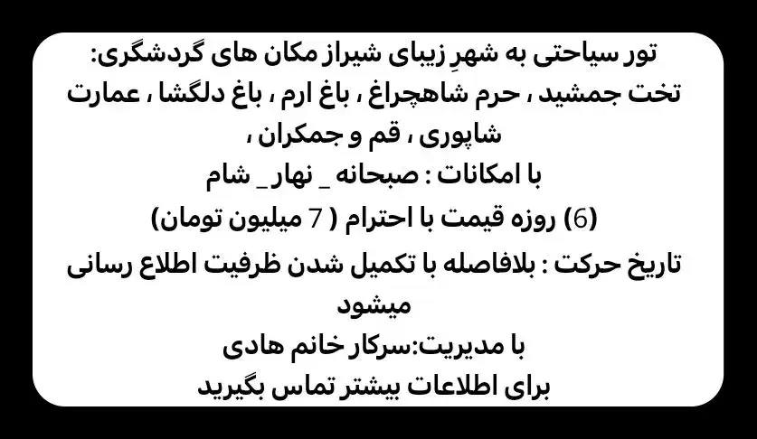 تور زیارتی و سیاحتی مشهد و قم،جمکران،شیراز|تور و چارتر|رشت, عینک|دیوار