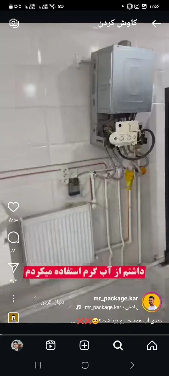 لوله بازکنی لوله کشی سرویس ابگرمکن|خدمات پیشه و مهارت|تربتحیدریه, آسایش|دیوار