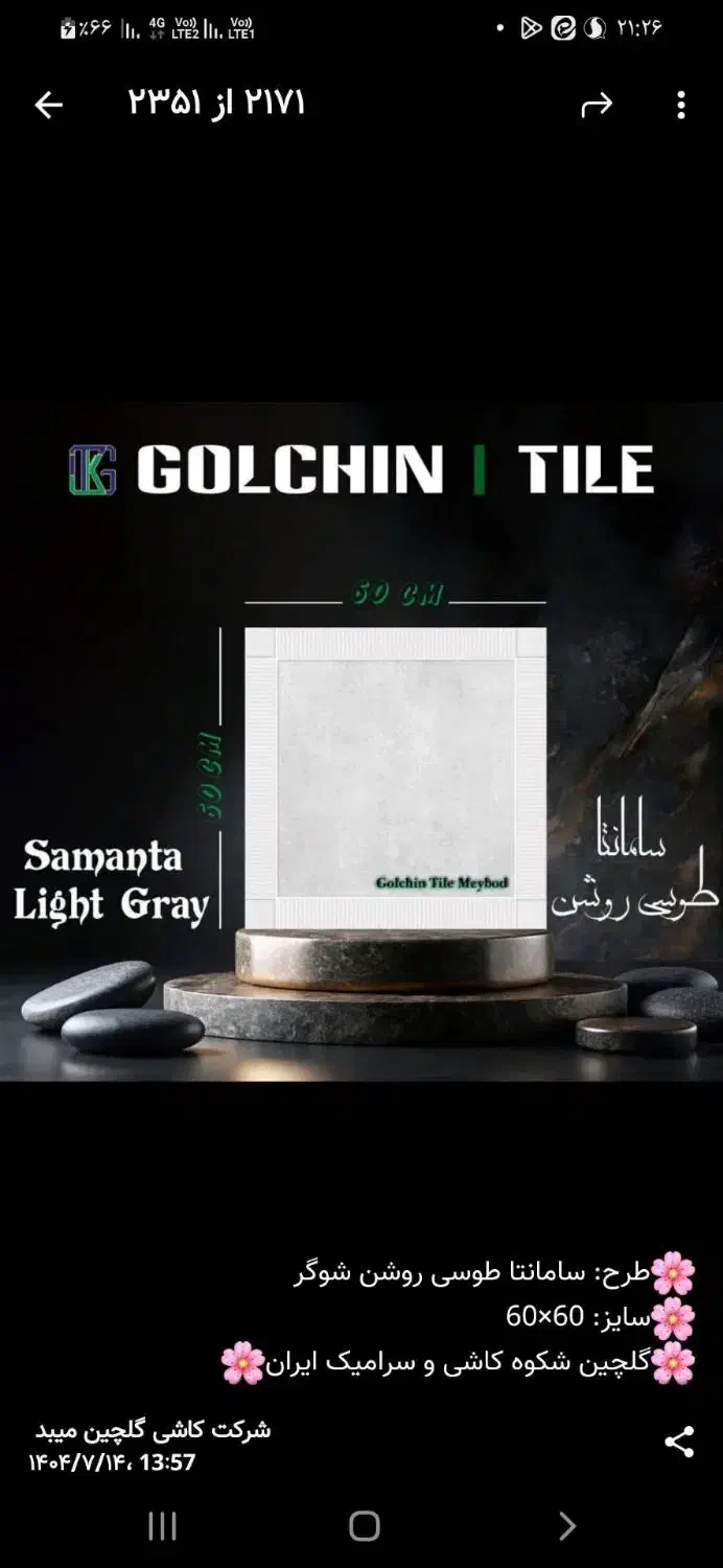 سرامیک کف|مصالح و تجهیزات ساختمان|سیرجان, |دیوار