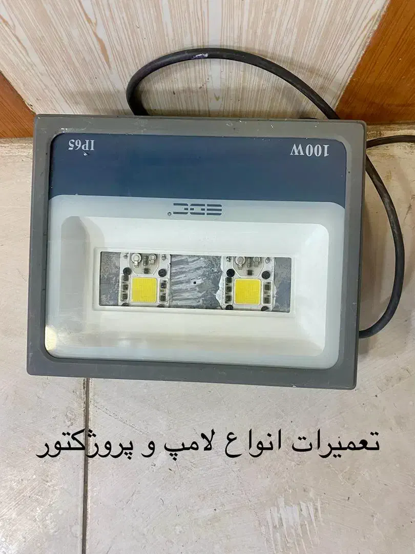 لامپ|لامپ و چراغ|زاهدان, |دیوار