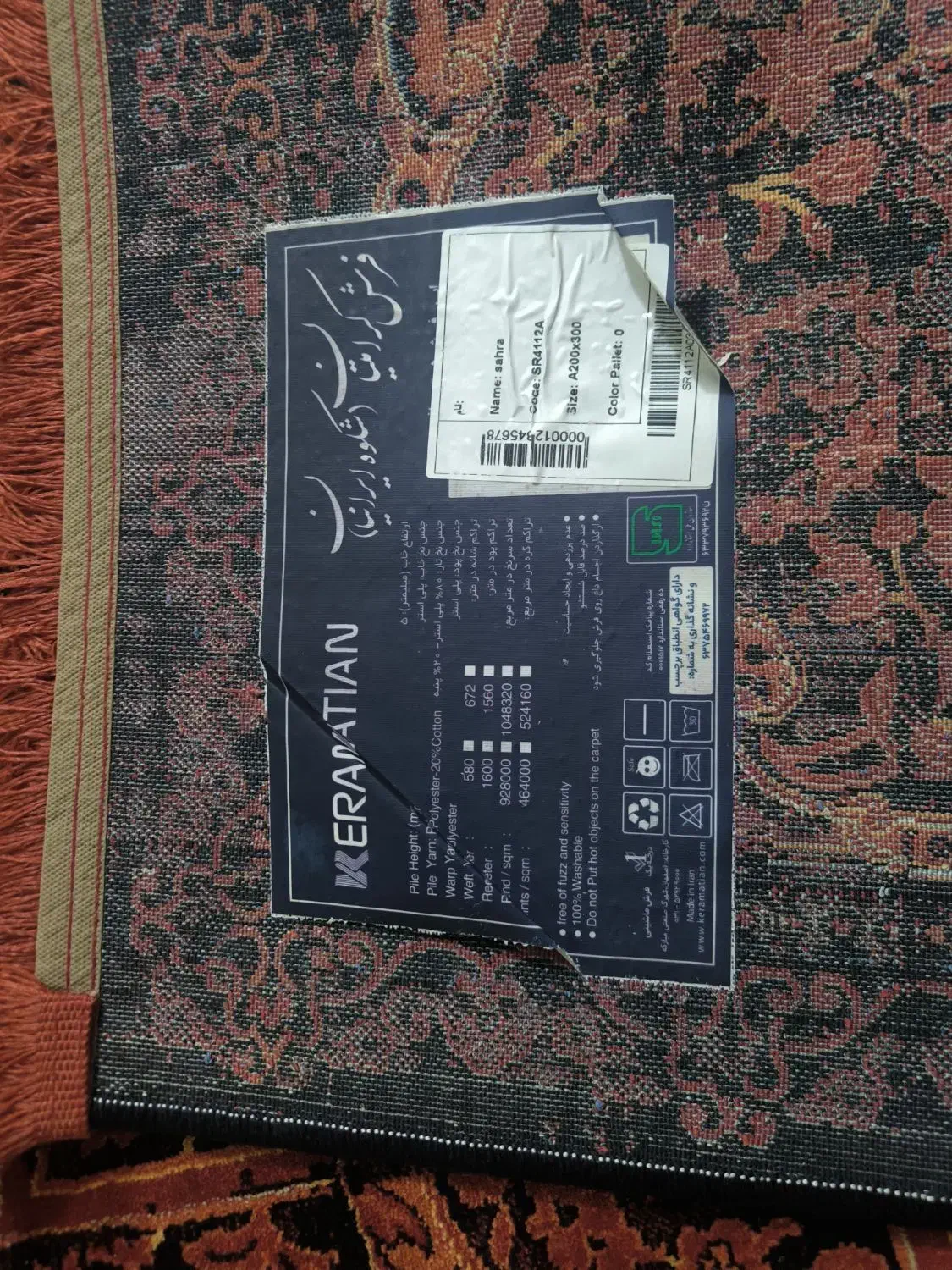 فرش ماشینی ۶ متری کرامتیان زمینه لاکی|فرش|قدس, شهرقدس|دیوار