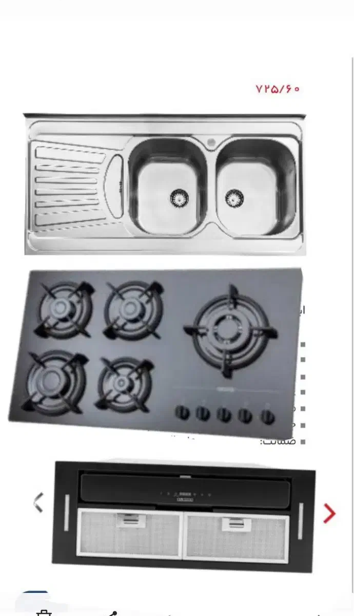سینک ظرفشویی گازصفحه هود فرتوکار استیل البرز|مصالح و تجهیزات ساختمان|کرمانشاه, |دیوار