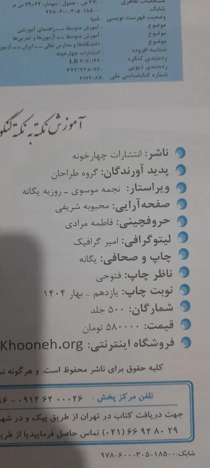 کتاب تست و درسنامه ویژه رشته های کاردانی و فنی|کتاب و مجله آموزشی|سرپل ذهاب, |دیوار