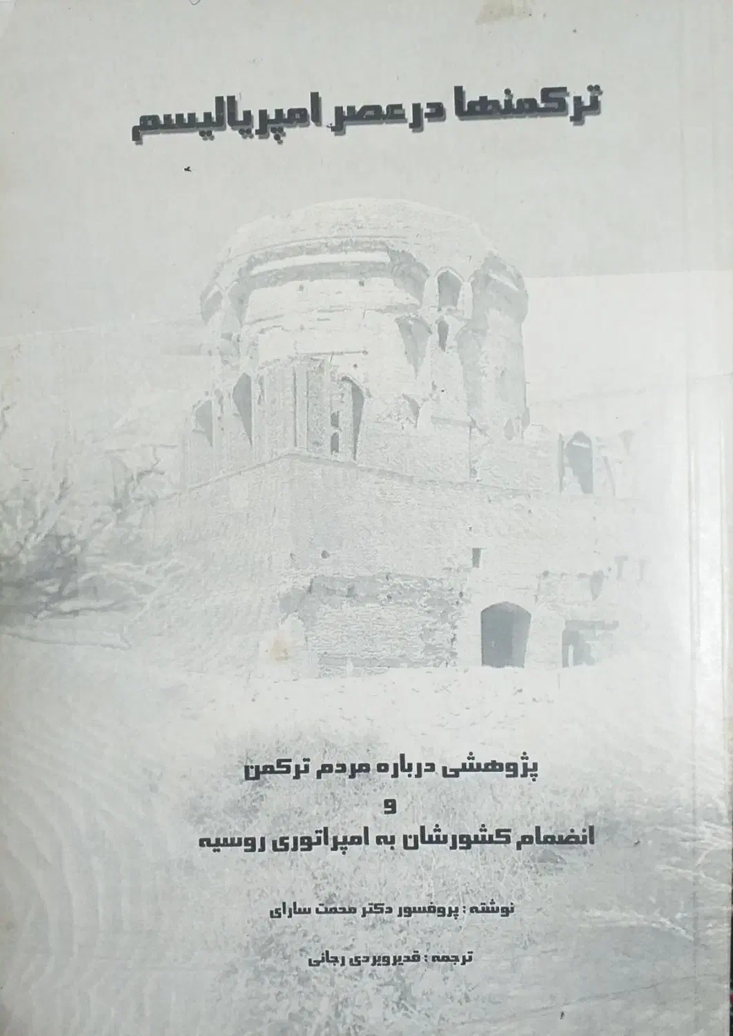 فروش کتاب تاریخی، مذهبی، داستان|کتاب و مجله تاریخی|گنبد کاووس, |دیوار