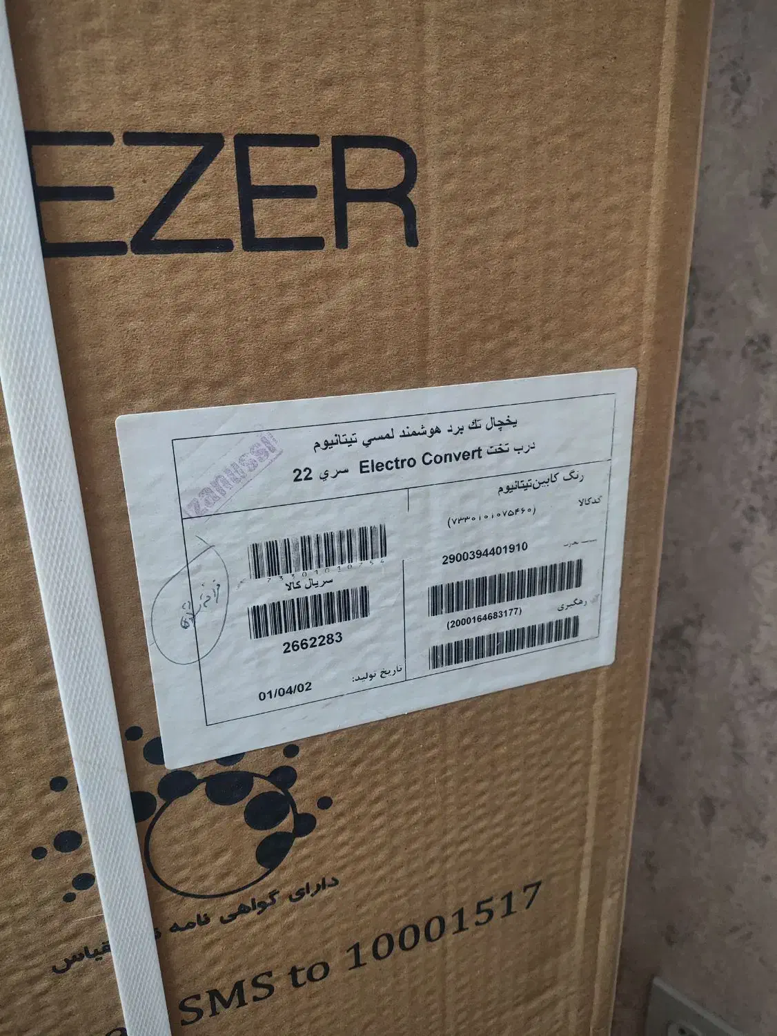 یخچال الکترواستیل مدل کانورت|یخچال و فریزر|اسلامشهر, شهرک واوان|دیوار