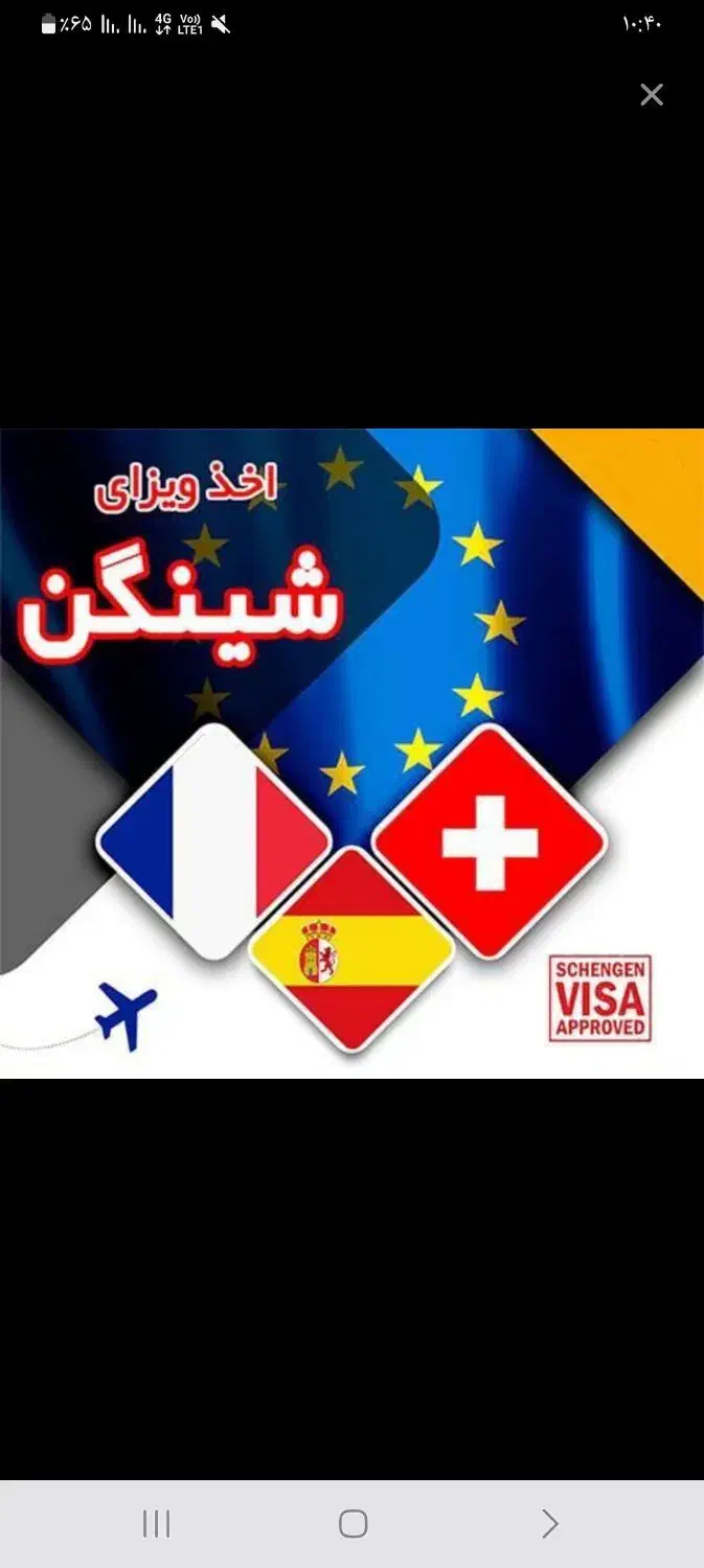 اخذ ویزای شینگن ( بدون پیش پرداخت )|خدمات حمل و نقل|کرمانشاه, |دیوار