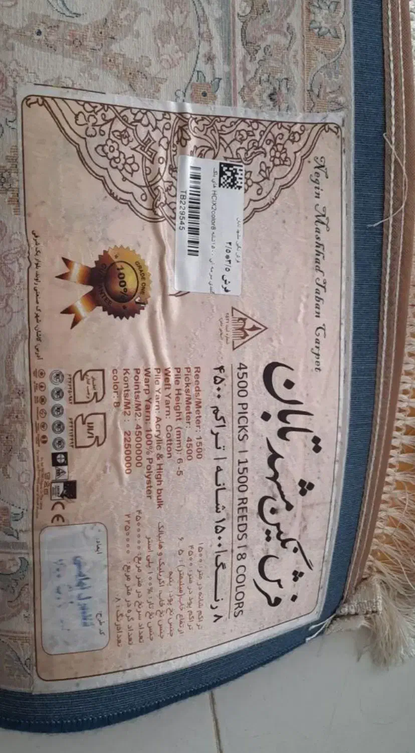 فرش 9متری  1500شانه(نو)|فرش|همدان, |دیوار