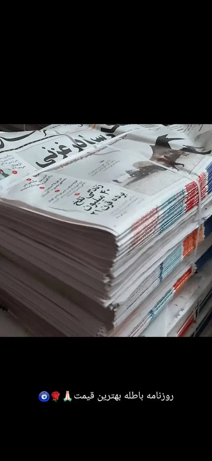 خریدوفروش روزنامه باطله وکاغذکادو|مجلات|شیراز, مسلم|دیوار