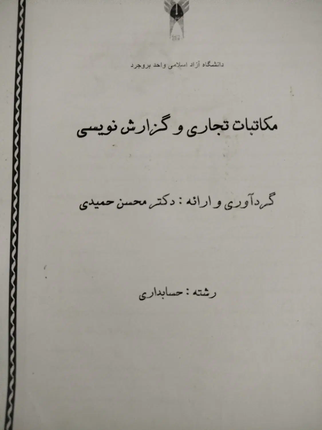 کتاب های دانشگاهی|کتاب و مجله آموزشی|بروجرد, |دیوار