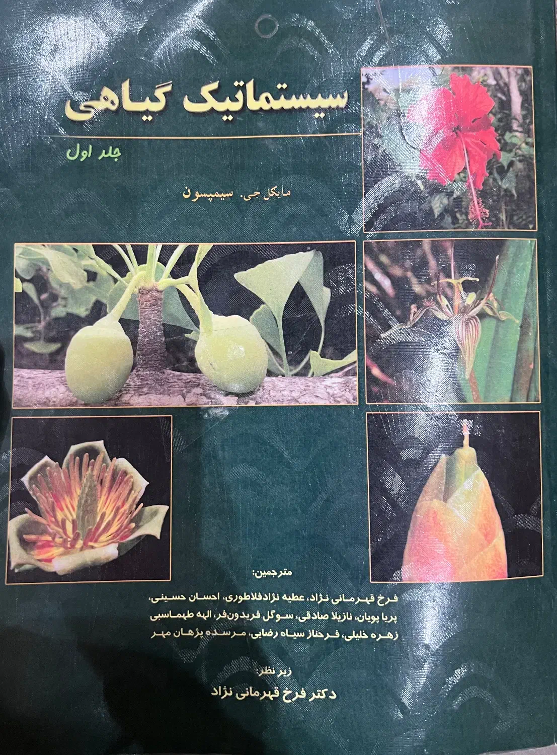 پک فیزیولوژی و نمو گیاهی و گیاهی سیستماتیک سیمپسون|کتاب و مجله|تهران, باغ فیض|دیوار