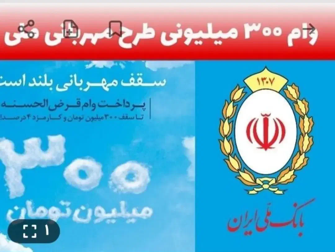 وام مهربانی بانک ملی اول پول واریز میکنم انتقال|خدمات مالی، حسابداری، بیمه|ایرانشهر, |دیوار
