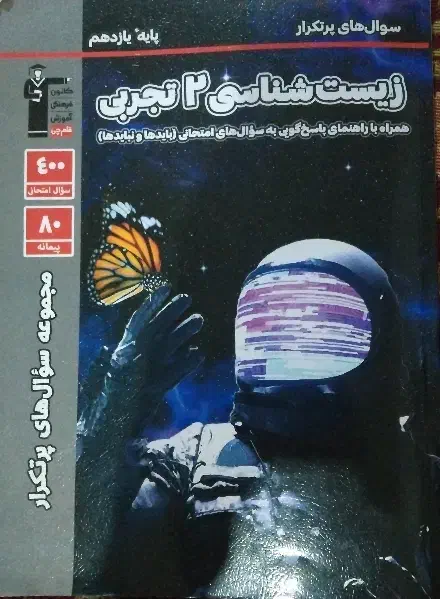 کتاب (کنکور)تست پرتکرار قلم چی یازدهم(جدید)|کتاب و مجله آموزشی|اردبیل, |دیوار