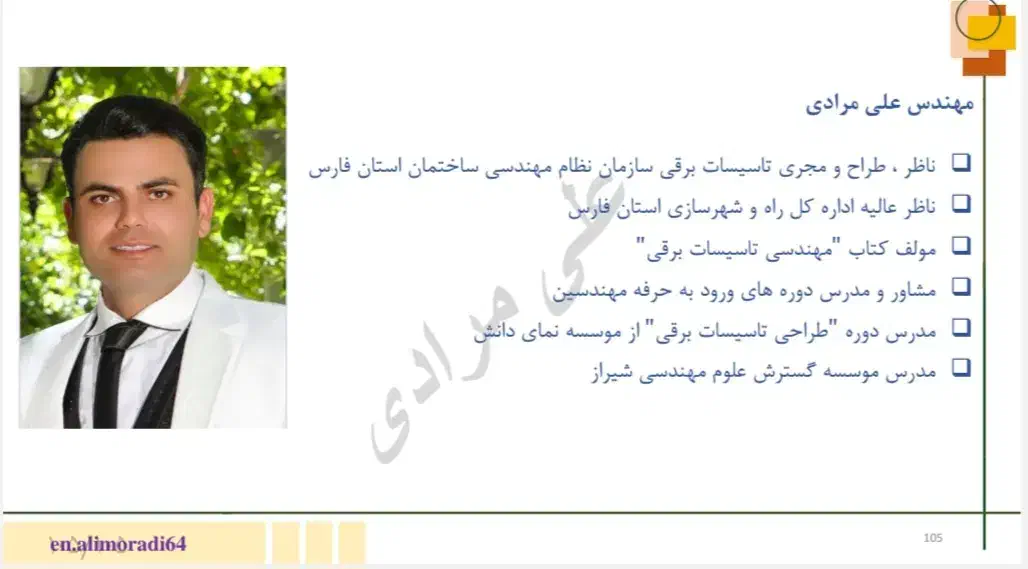 آزمون نظام مهندسی تاسیسات برقی|خدمات آموزشی|شیراز, ستارخان|دیوار