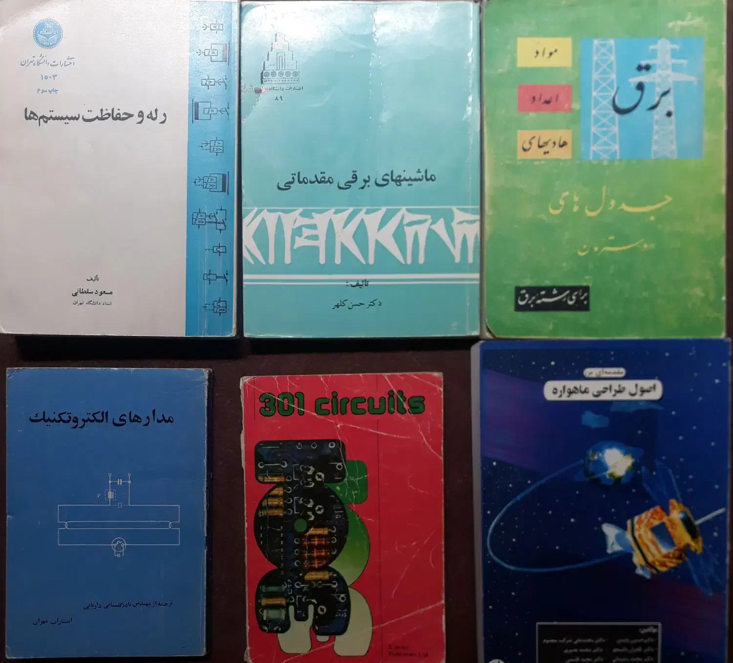 کتاب دانشگاهی مهندسی برق الکترونیک مخابرات|کتاب و مجله آموزشی|شیراز, شهرک بهشتی|دیوار