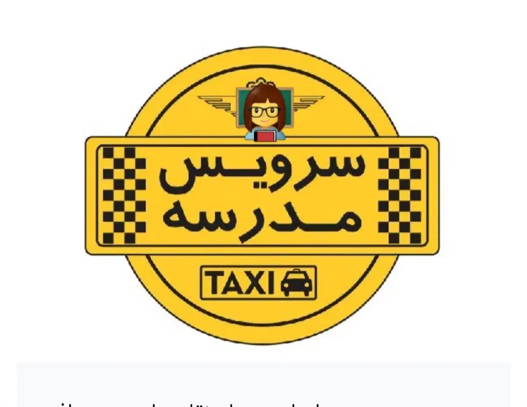 سرویس مدارس|خدمات حمل و نقل|نظرآباد, نظرآباد|دیوار