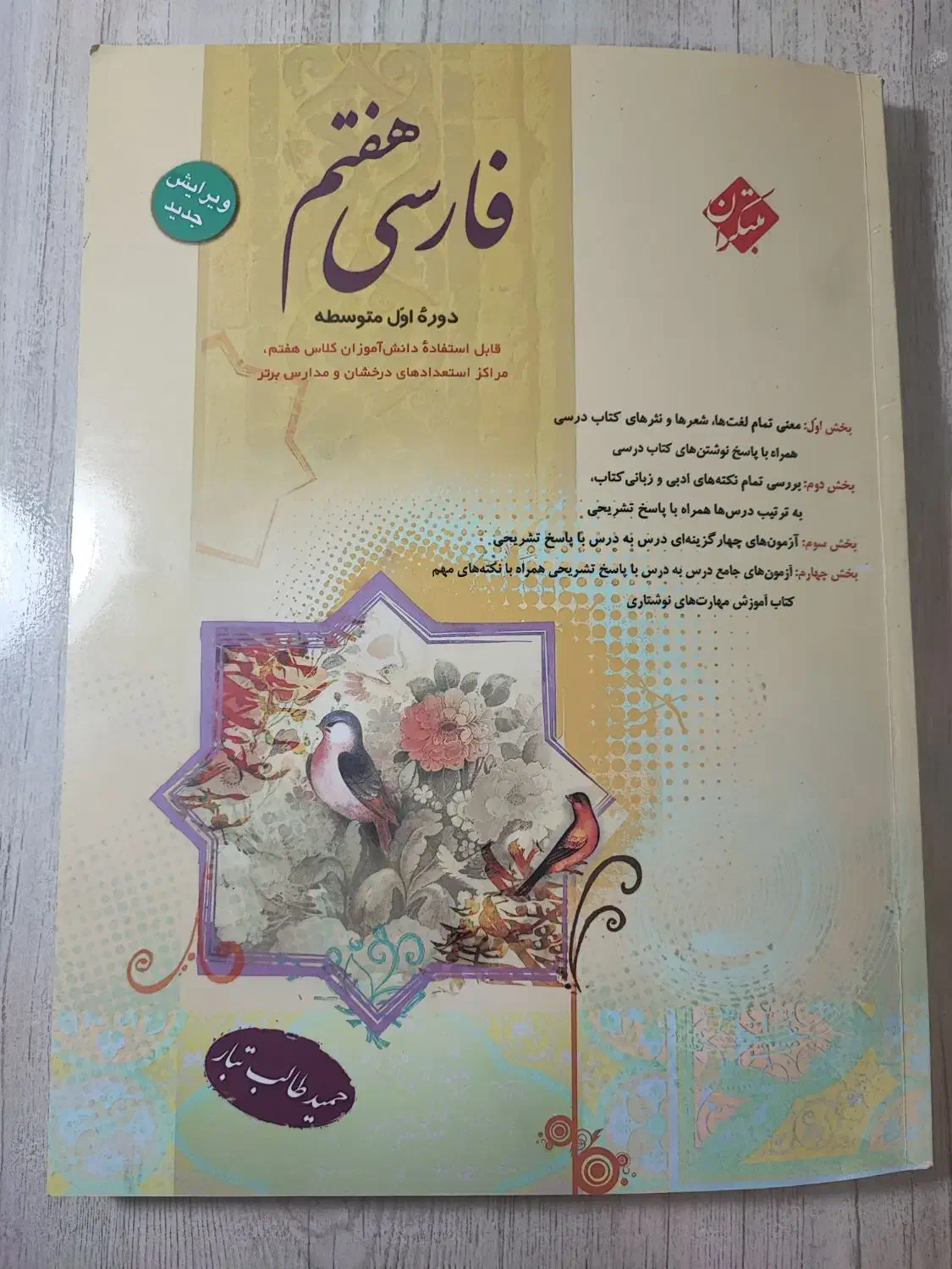 کتاب فارسی مبتکران هفتم|کتاب و مجله آموزشی|شیراز, شهرک بهشتی|دیوار