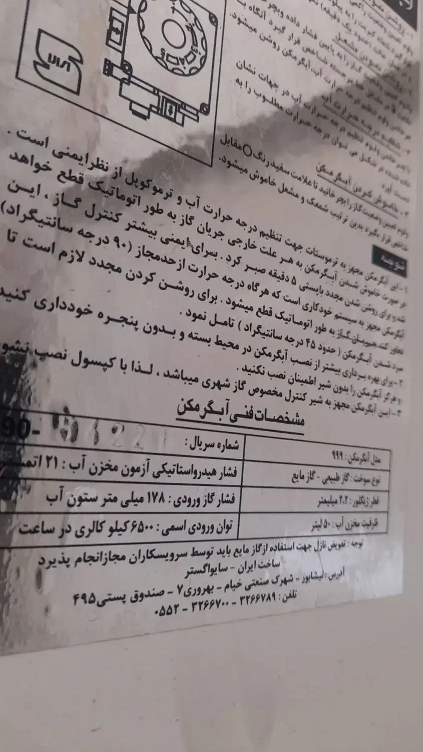 آبگرمکن دیواری سایوا گستر|آبگرمکن، پکیج، شوفاژ|کاشان, پا نخل|دیوار