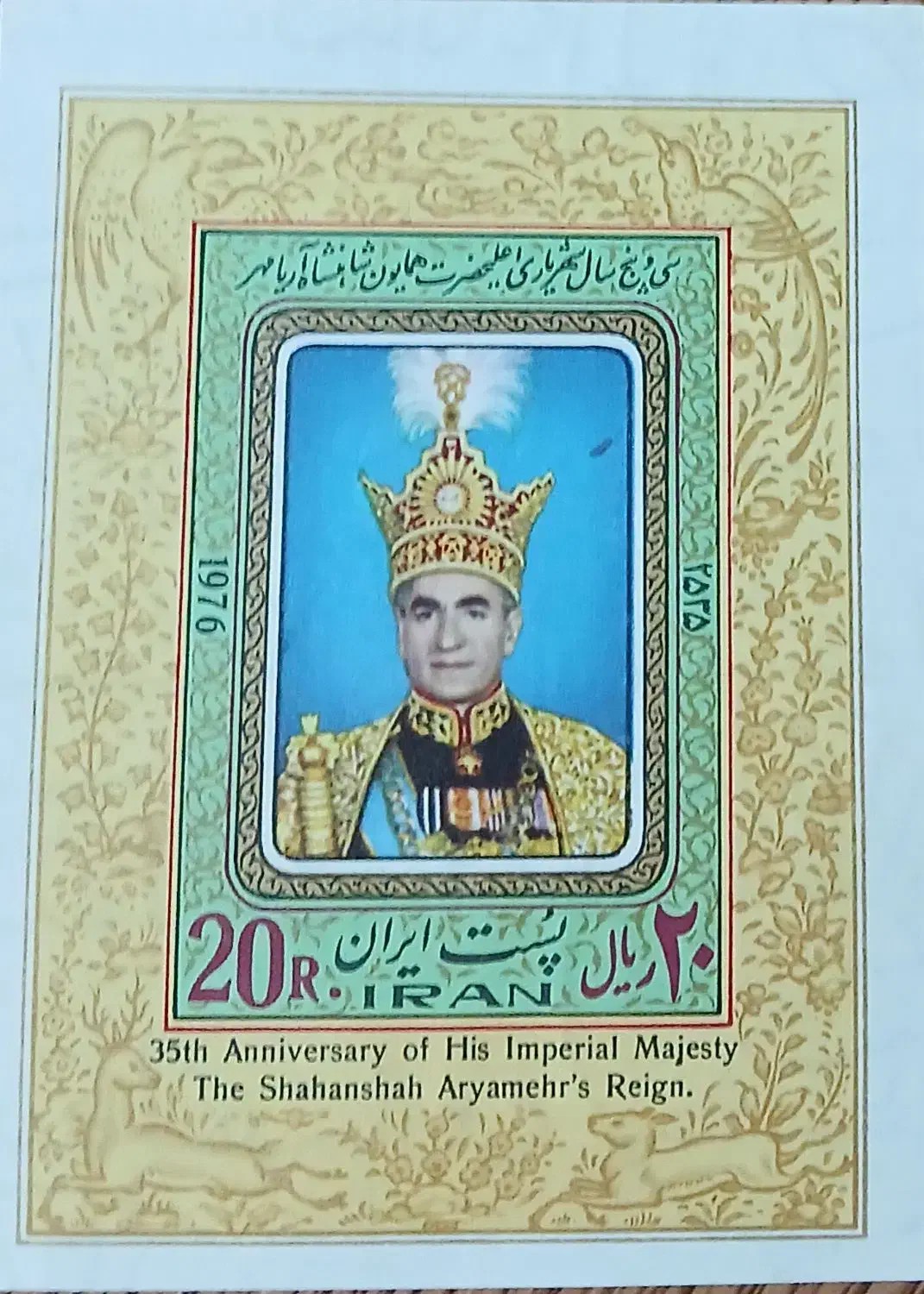 تمبریادبود.پهلوی|کلکسیون سکه، تمبر، اسکناس|بندر انزلی, پاسداران|دیوار