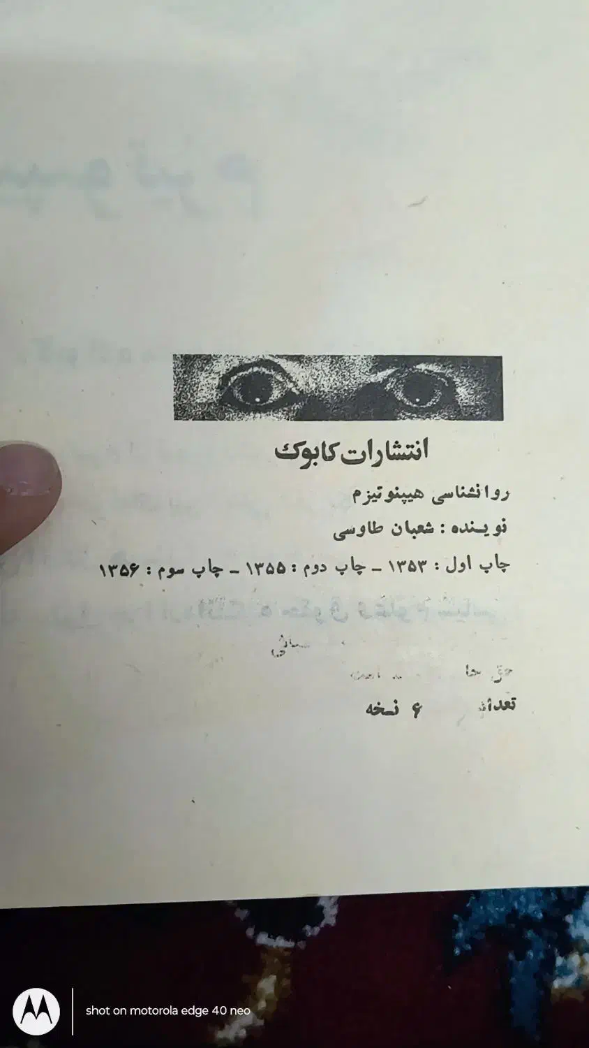 کتاب روانشناسی هیپنوتیزم|کتاب و مجله ادبی|پاکدشت, پاکدشت (مامازند)|دیوار