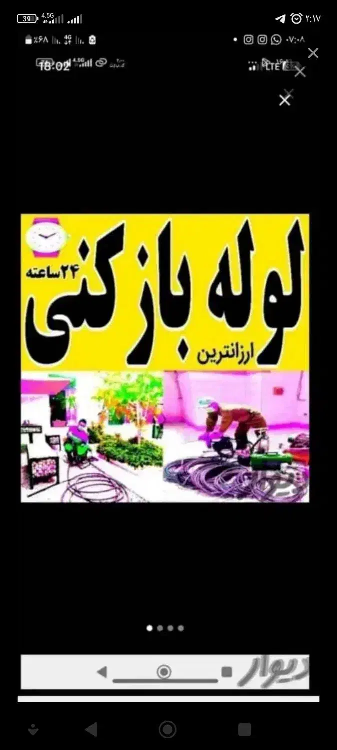 لوله باز کنی فنر برقی فاضلاب 24 ساعته|خدمات پیشه و مهارت|سنندج, |دیوار