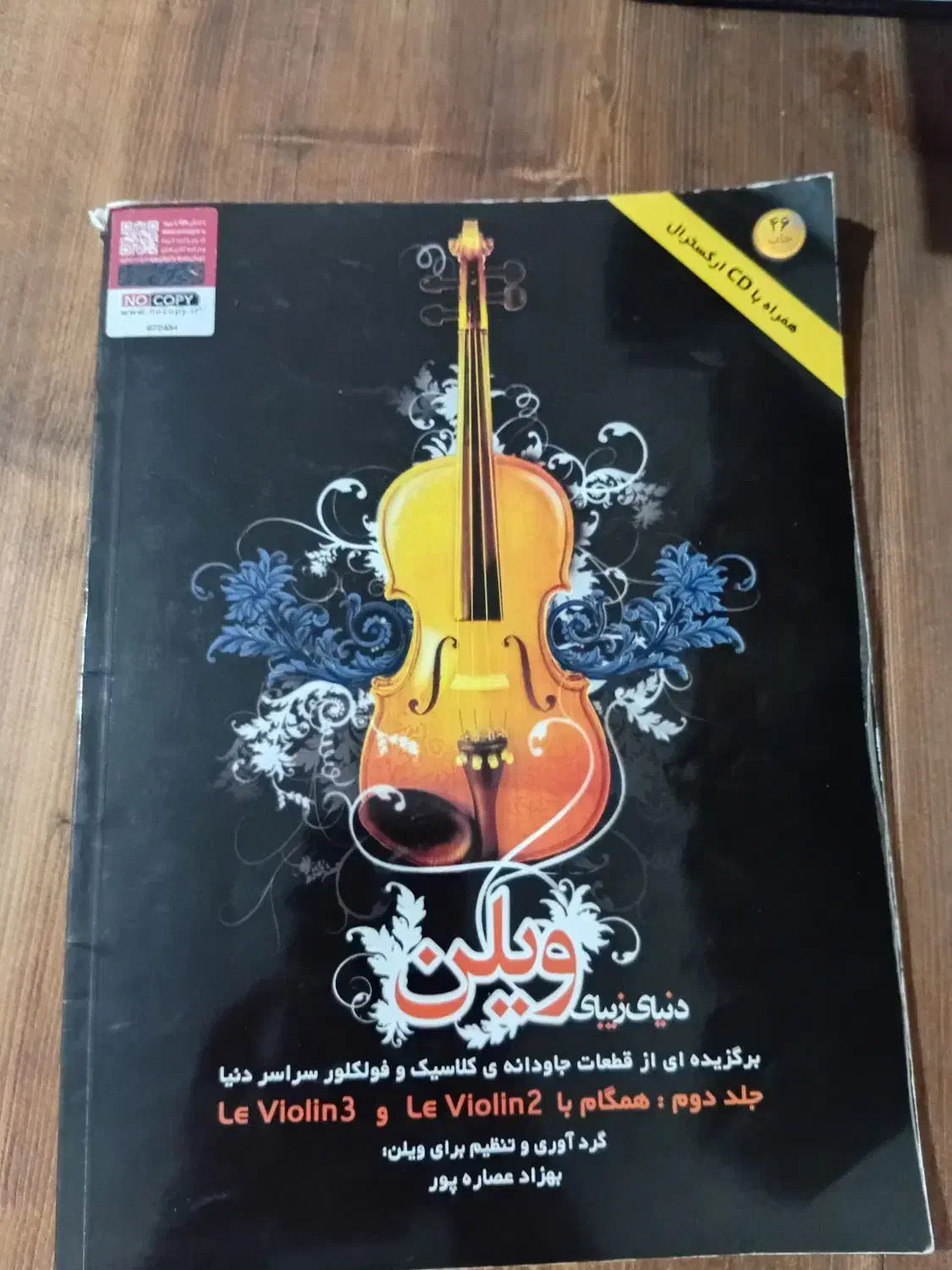 کتاب های ویولن|ویولن|اراک, |دیوار