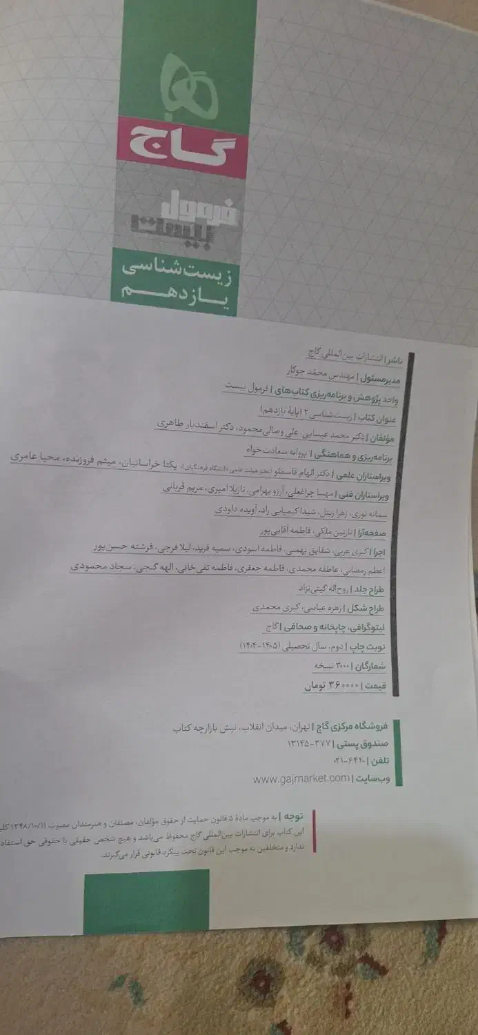 کتاب فرمول بیست زیست|کتاب و مجله آموزشی|یاسوج, |دیوار