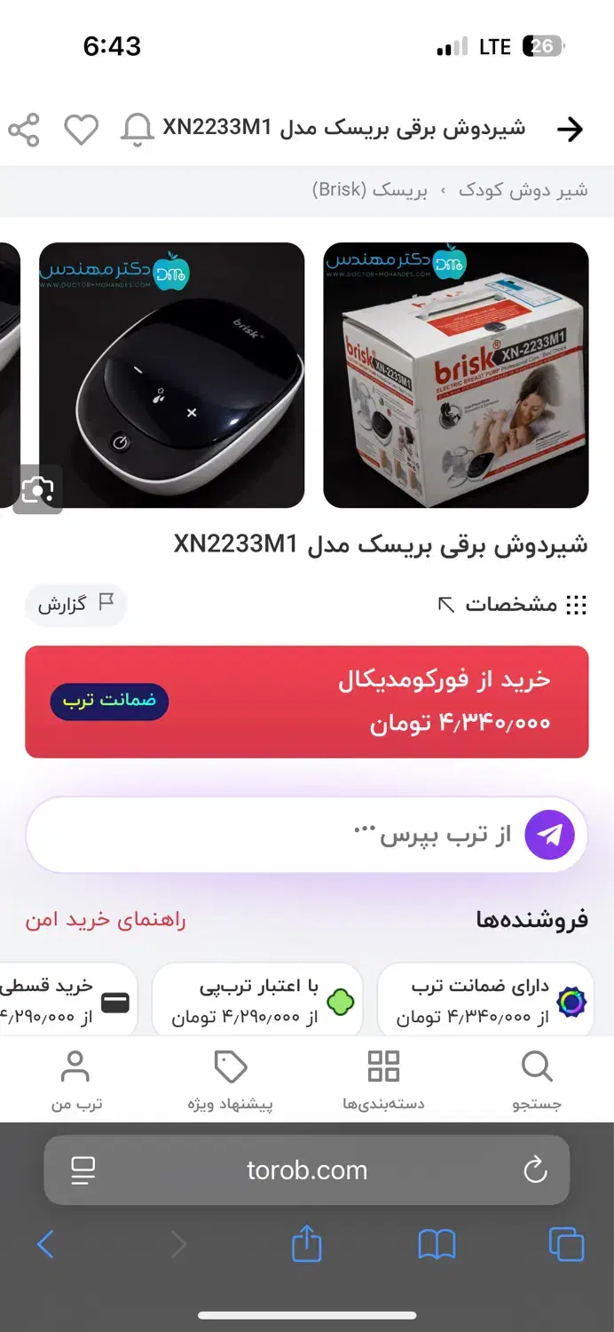 شیردوش برقی بریسک brisk|اسباب و اثاث بچه|شیراز, قصرالدشت|دیوار