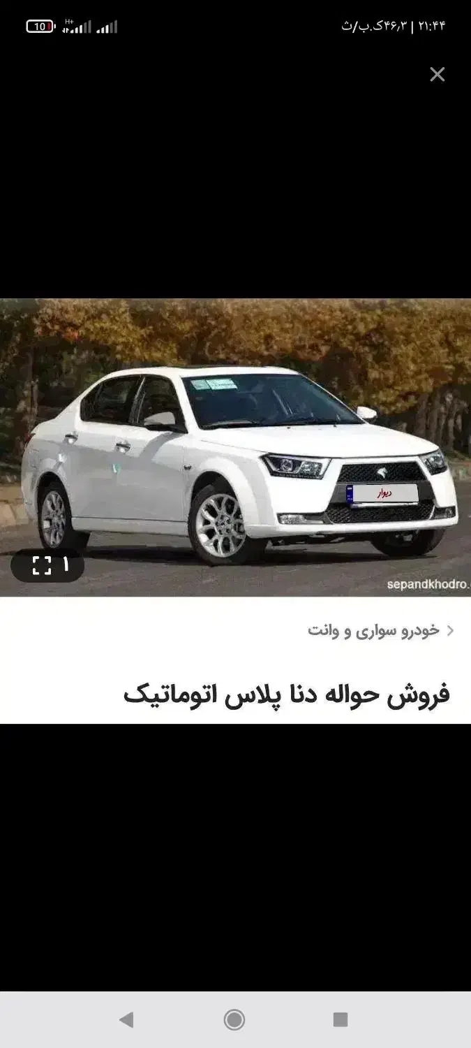 حواله دنا پلاس توربو شارژ اتوماتیک اپشنال|خودرو سواری و وانت|کوهدشت, |دیوار