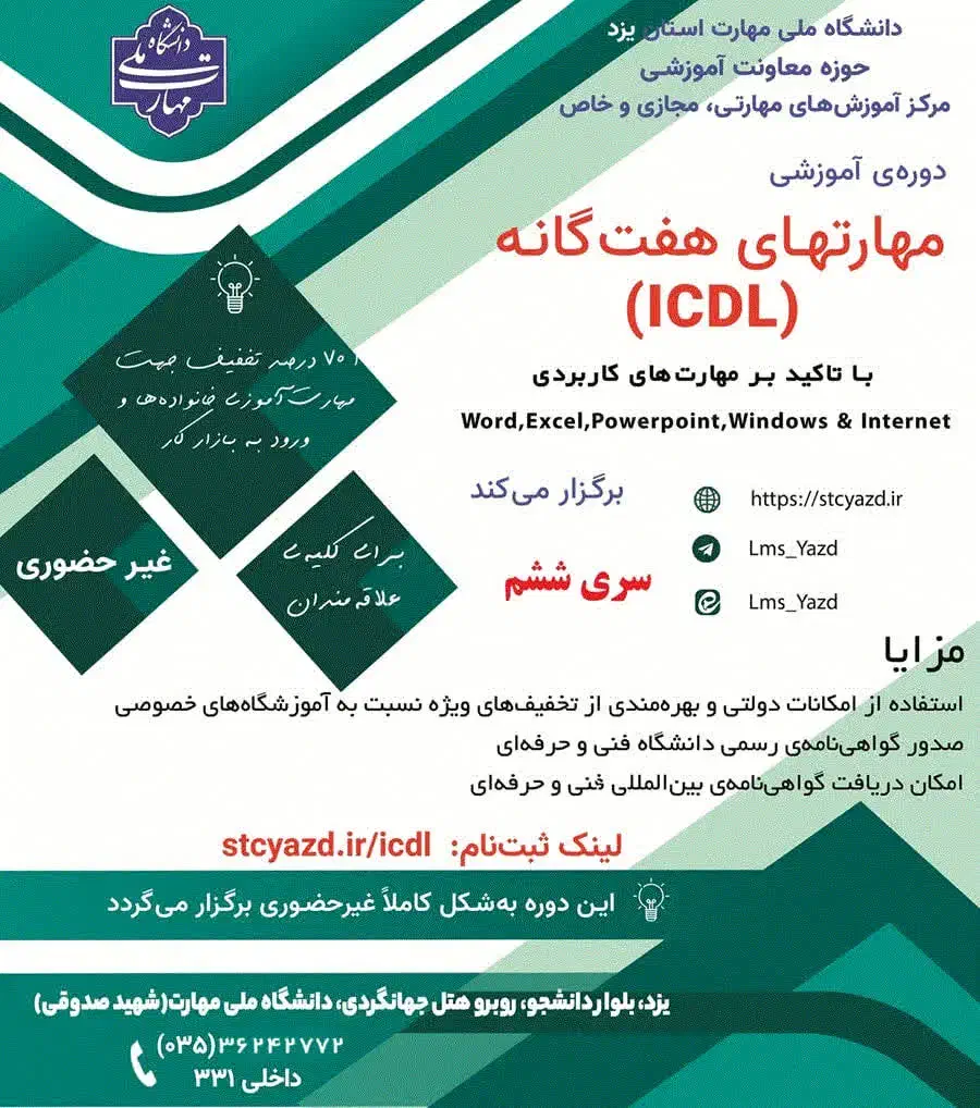 ICDL، اکسل،دانشگاه دولتی،مدرک رسمی،تخفیف ۷۵ درصدی|خدمات آموزشی|یزد, |دیوار