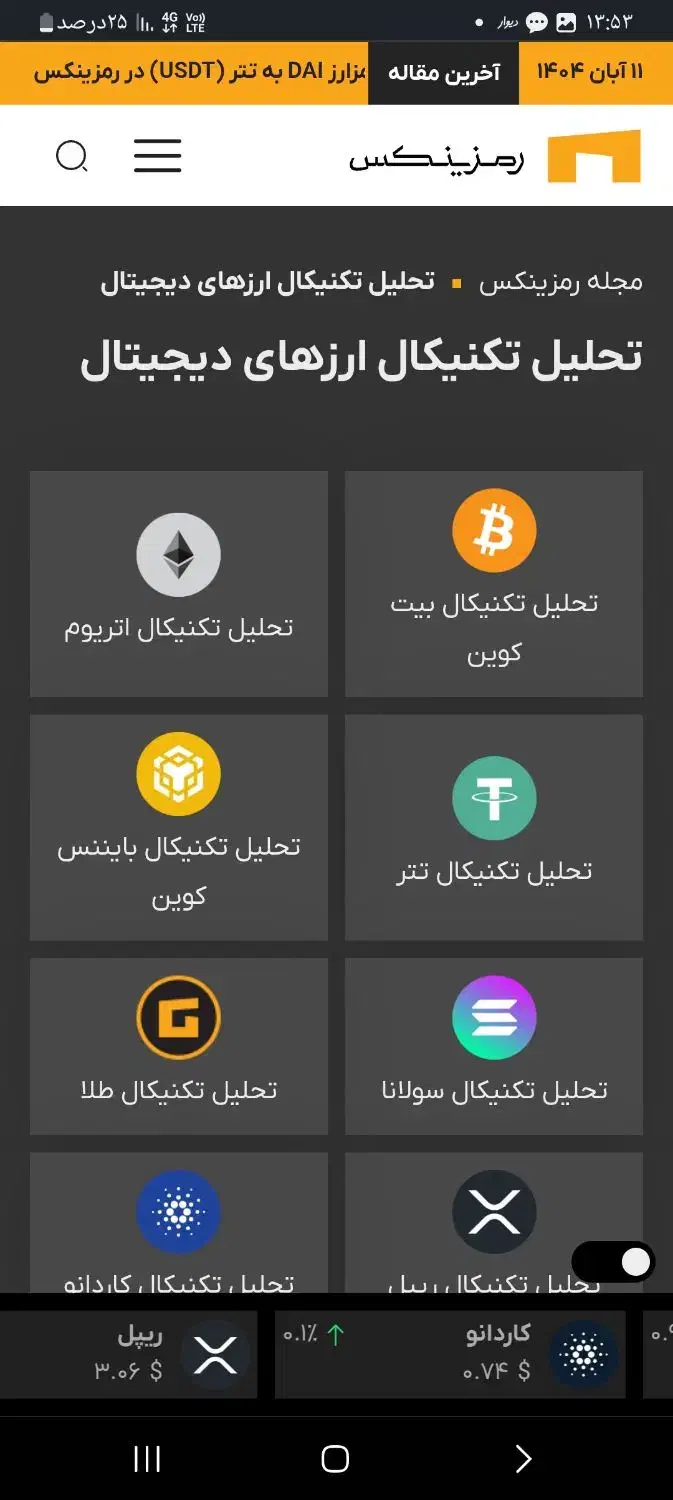 کسب درآمد از برنامه  رمزینکس|کارت هدیه و تخفیف|چهاردانگه (تهران), |دیوار