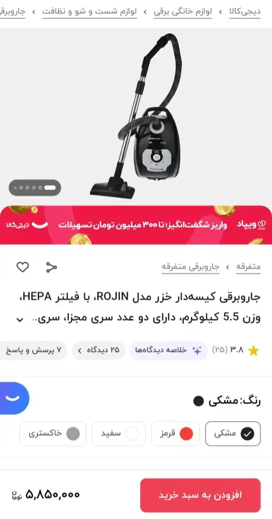 جارو برقی خزر|جاروبرقی، جارو شارژی، بخارشو|تهران, شادآباد|دیوار