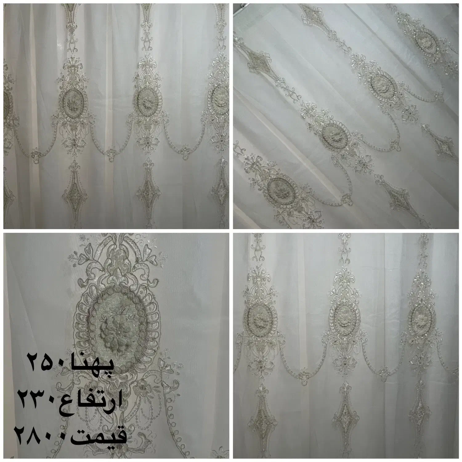 پرده آماده|پرده، رانر، رومیزی|رشت, استادسرا|دیوار