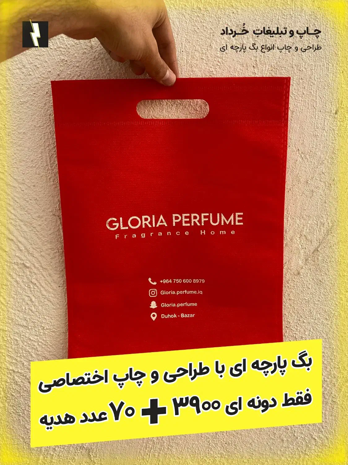 چاپ بگ پارچه ای + ۷۰ عدد هدیه + طراحی رایگان|خدمات رایانه‌ای و موبایل|مشهد, کوثر|دیوار