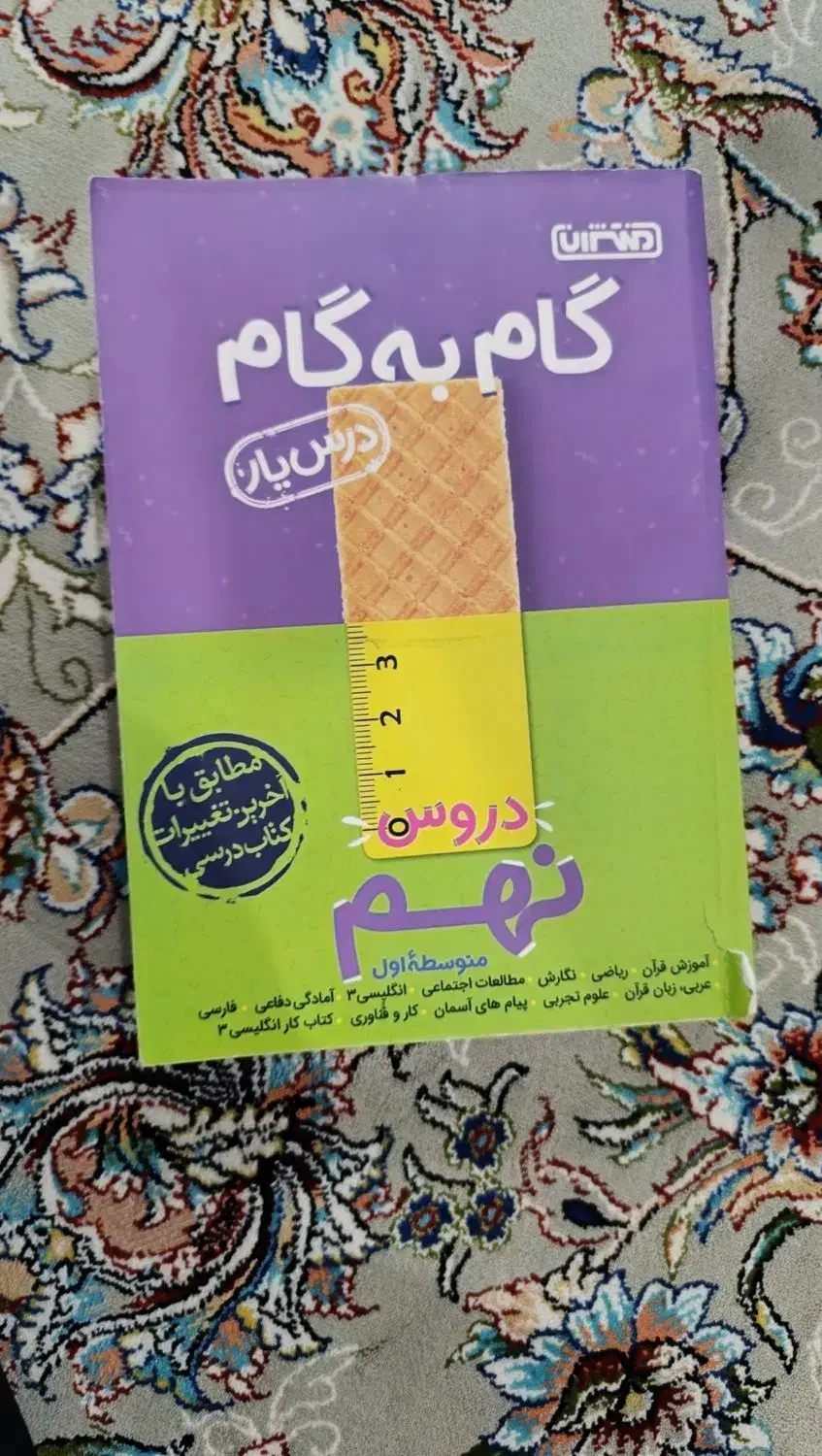 گام ب گام پایه نهم سالم|کتاب و مجله آموزشی|جوانرود, |دیوار