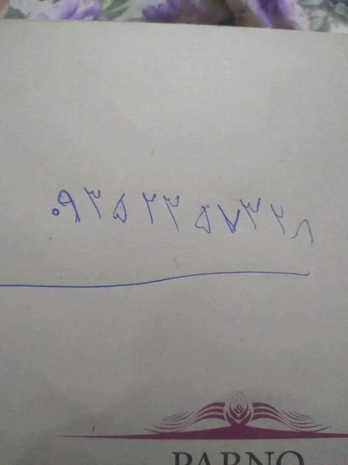 گمشده|اشیا|کهریزک, |دیوار