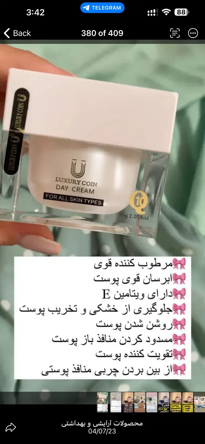 کرم لاکچری کوین فرانسوی|آرایشی، بهداشتی، درمانی|جویبار, |دیوار