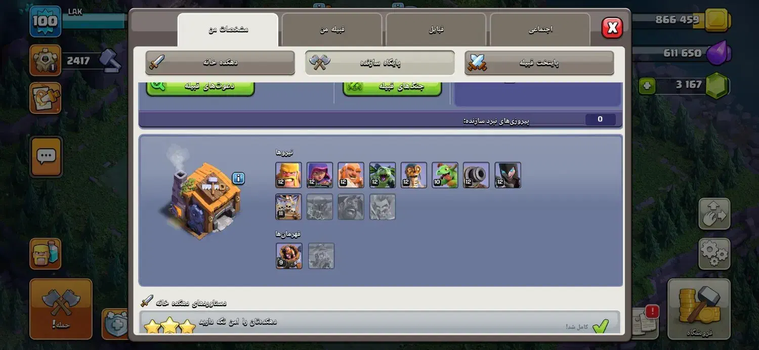 اکانت کلش آف کلنز|کنسول، بازی ویدئویی و آنلاین|بومهن, |دیوار