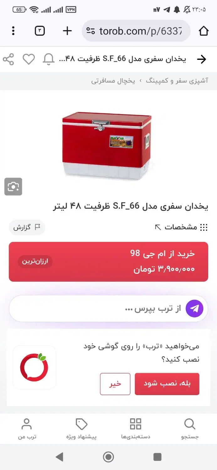 فروش یخچال مسافرتی|کوهنوردی و کمپینگ|قائم‌شهر, |دیوار