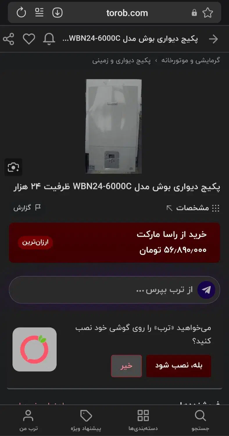 فروش پکیج بوش|آبگرمکن، پکیج، شوفاژ|لاهیجان, شهرک سلمان فارسی|دیوار