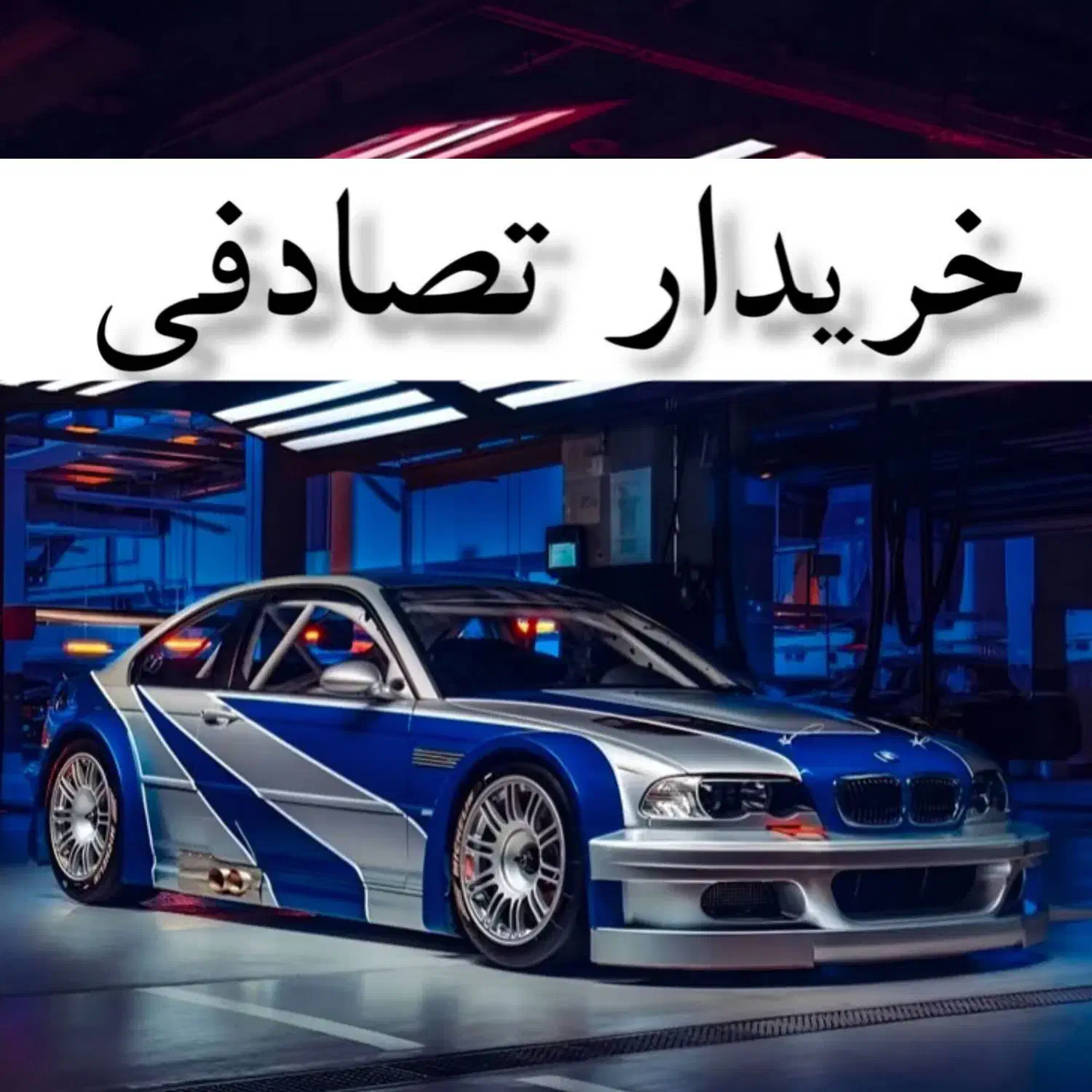 بیامو سری ۳ سدان 325i/ معاوضهی تصادفی|خودرو سواری و وانت|تبریز, |دیوار