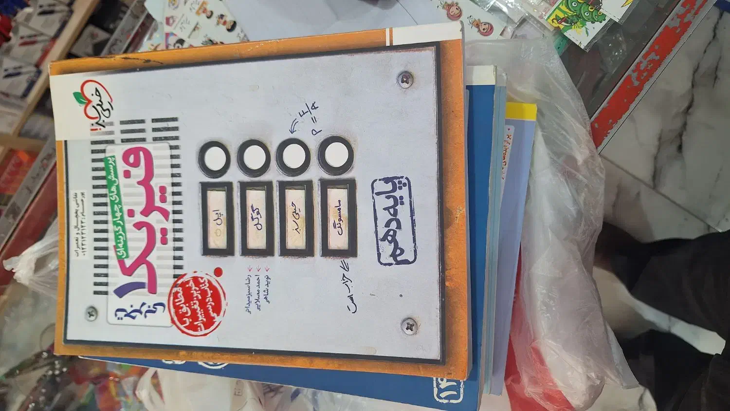 فروش کتاب|کتاب و مجله آموزشی|لردگان, |دیوار