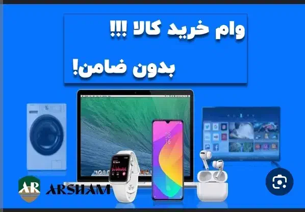 گرفتن وام بدون ضامن|خدمات مالی، حسابداری، بیمه|محمدشهر, محمدشهر|دیوار