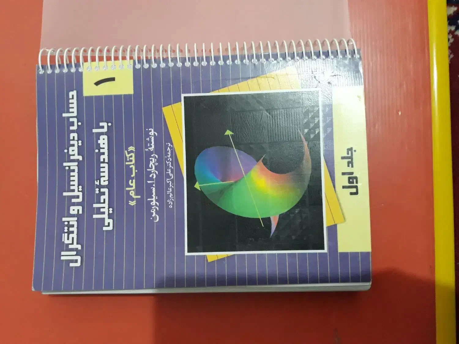 ریاضی سیلور من|کتاب و مجله آموزشی|یزد, |دیوار